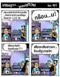 รัฐบาลเลิกจำนำข้าวทุกเม็ด...ไม่รับจำนำข้าวเบาที่ปลูกน้อยกว่า 110 วัน