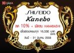 Shiseido และ Kanebo จัดโปรโมชันพิเศษพร้อมส่วนลด 10% ถึงวันที่ 31 มี.ค. นี้
