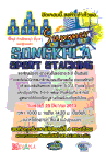 ไดอาน่าชวนน้องๆ ร่วมกิจกรรม Summer Songkhla Sport Stacking เริ่มเสาร์ที่ 23 มี.ค.2556