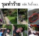 นศ.ปริญญาโทรามฯ มอบตัวเพิ่มคดีรุมกระทืบ รปภ.