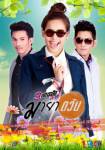 เรื่องย่อละคร 3 ทหารเสือสาว "มายาตวัน”