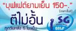 ศรีนครินทร์จัดบุฟเฟต์ตีไม่อั้นหลัง 5 โมง
