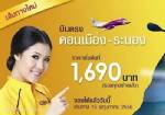 นกแอร์เปิดบินกรุงเทพฯ-ระนอง 15 พ.ค.นี้ รับการขยายตัวลงทุน และท่องเที่ยว