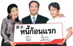 รัฐบาลเตรียมแจกอีกแล้ว หนี้ก้อนแรกหัวละ 7.3 หมื่นบาท ระยะเวลาใช้คืน 50 ปี