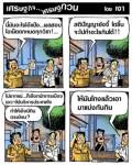 หวังว่าเด็กไทย อย่าคิดแบบนี้นะ