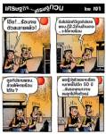 วิธีแก้ร้อนคนไทยตอนนี้