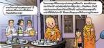 การ์ตูนธรรมะ