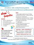 กสอ.เปิดรับคนอยากเป็นเถ้าแก่หน้าใหม่