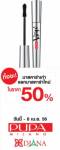PUPA MILANO จัดโปรโมชันลดสูงสุด 50% ถึงวันที่ 30 เม.ย.56