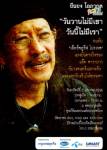 จุดประกาย คอนเสิร์ตฯ # 51 ถึงเวลาของ "ยืนยง โอภากุล"
