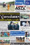 ไม่สนตายรายวันประจานเหลว ปูดื้อยกระดับBRN ต่อจิ๊กซอว์พลังงาน"แม้ว"