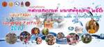 สนุกจัดเต็มกับ “สงกรานต์นานาชาติอุดรธานี”