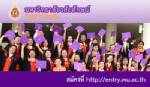 ม.วลัยลักษณ์ รับตรงรอบสุดท้ายผ่านระบบออนไลน์ถึง 8 พ.ค.56