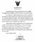 “เจ้าฟ้าจุฬาภรณฯ” จะเสด็จฯเยือนฝรั่งเศส-สวิตเซอร์แลนด์ 13-28 เม.ย.