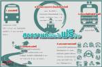 สงกรานต์นี้มีอะไรฟรีบ้าง