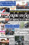เมียทำคลิปสดุดี"พล.อ.ร่มเกล้า"-อยู่อย่างจงรัก-ตายอย่างภักดี