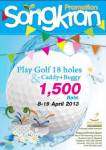 พัฒนาจัดโปรโมชั่นรับเทศกาลสงกรานต์