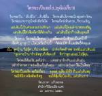 ใครจะเป็นอะไร..ลุงไม่เกี่ยว! / บทกวีโดย “รัตนธาดา แก้วพรหม”