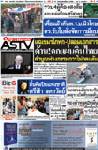 แฉเขมรโกหก-ปลอมเอกสาร ด้าน!ฉกแผ่นดินไทย คำนูณห่วงกรรมการไม่กดแต้ม