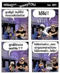 โจรยังไม่อยากได้