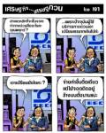 สาเหตุหลักที่จะขึ้นราคาค่าทางด่วนคืออะไรคะคุณพเยาว์?