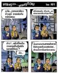 ใครว่าบ้านเราแข่งขายชาเขียว??