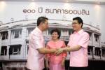 ธนาคารออมสิน ฉลองครบ 100 ปี ออกเงินฝากพิเศษดอกเบี้ยสูง