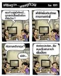 เธอทำอยู่แม็คโครนี่...ถูกเซเว่นซื้อแล้วต้องทำไงบ้าง?