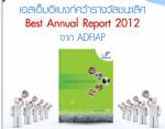 “เอสเอ็มอีแบงก์” คว้ารางวัลรายงานประจำปียอดเยี่ยม
