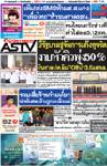 บี้รัฐบาลปูจัดการแก๊งทุจริต-งาบหัวคิวพุ่ง50%-ยื่นศาลปค.ล้มTORน้ำ3.5แสนล.