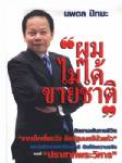 แถลงการณ์ไทย-กัมพูชา 2551 ความจริงครึ่งเดียวของ นพดล ปัทมะ