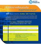 ฟรี! สัมมนา "รวยอย่างเสือนอนกิน กิบธุรกิจอพาร์ตเมนต์"