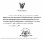 สมเด็จพระบรมโอรสาธิราชฯ และสมเด็จพระเทพรัตนราชสุดาฯ ทรงร่วมพระราชพิธีเจ้าชายวิลเลียม-อเล็กซานเดอร์ เสด็จขึ้นครองราชย์