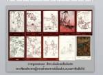 เตรียมใส่ “ทศชาดก” ในแบบเรียน