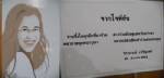 ขอให้ปาฏิหาริย์มีจริง...“วิสรรชนีย์ นาคร”