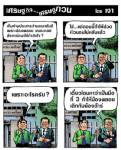 เห็นท่านประสารว่านอนหลับดีเพราะน้องพลอย เฌอมาลย์ส่งการ์ดมาให้กำลังใจ?