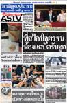 พี่สไกป์ลุยรธน. น้องแถปัดรับลูก มติไม่ส่งความเห็นแจงศาลฯ