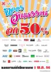 ว้าวววว...ไดอาน่า ฉลองวันแรงงาน นำขบวนสินค้าคุณภาพลดสูงสุด 50%