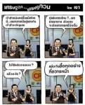 เจ้าสัวธนินทร์แข่งอะไรกับเสี่ยเจริญ