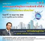 ม.หาดใหญ่เผยแพร่ความรู้สู่ชุมชน จัดงาน “การวิจัยเพื่อพัฒนาสังคมไทย” ครั้งที่ 4