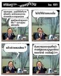 คุณจตุพร...ผมมีวิธีแก้บาทแข็งแล้ว แต่ต้องขอความช่วยเหลือจากคุณหน่อย