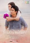 เรื่องย่อละคร "รักนี้ชั่วนิจนิรันดร์"