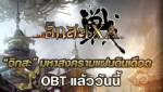 "IXA มหาสงครามแผ่นดินเดือด" เปิดโอเพ่นเบต้าแล้ว