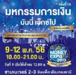SME Bank ร่วมงาน Money Expo 2013 ระดมสินเชื่อรายย่อยเสริมสภาพคล่อง