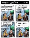 ช่วงนี้มีความพยายามทำให้ท่านผู้ว่าฯ แบงก์ชาติเป็นแพะ กรณ๊บาทแข็ง....