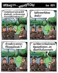 การคุมม็อบงานประชุมน้ำที่เชียงใหม่นี่...ไม่ต้องเอาสุนัขตำรวจไปสักตัว