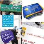 บัตรเดบิตพ่วงประกันฯ 	คุ้มมั้ยกับส่วนต่างที่ต้องจ่ายเพิ่ม?
