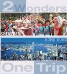 2 Wonders One Trip แพกเกจพิเศษเที่ยวฮ่องกงและเซินเจิ้น