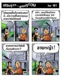 ขายอะไรที่ราชประสงค์เมื่อวานถึงรวยได้