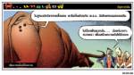 เสียงจากเห็บที่ก้นควาย